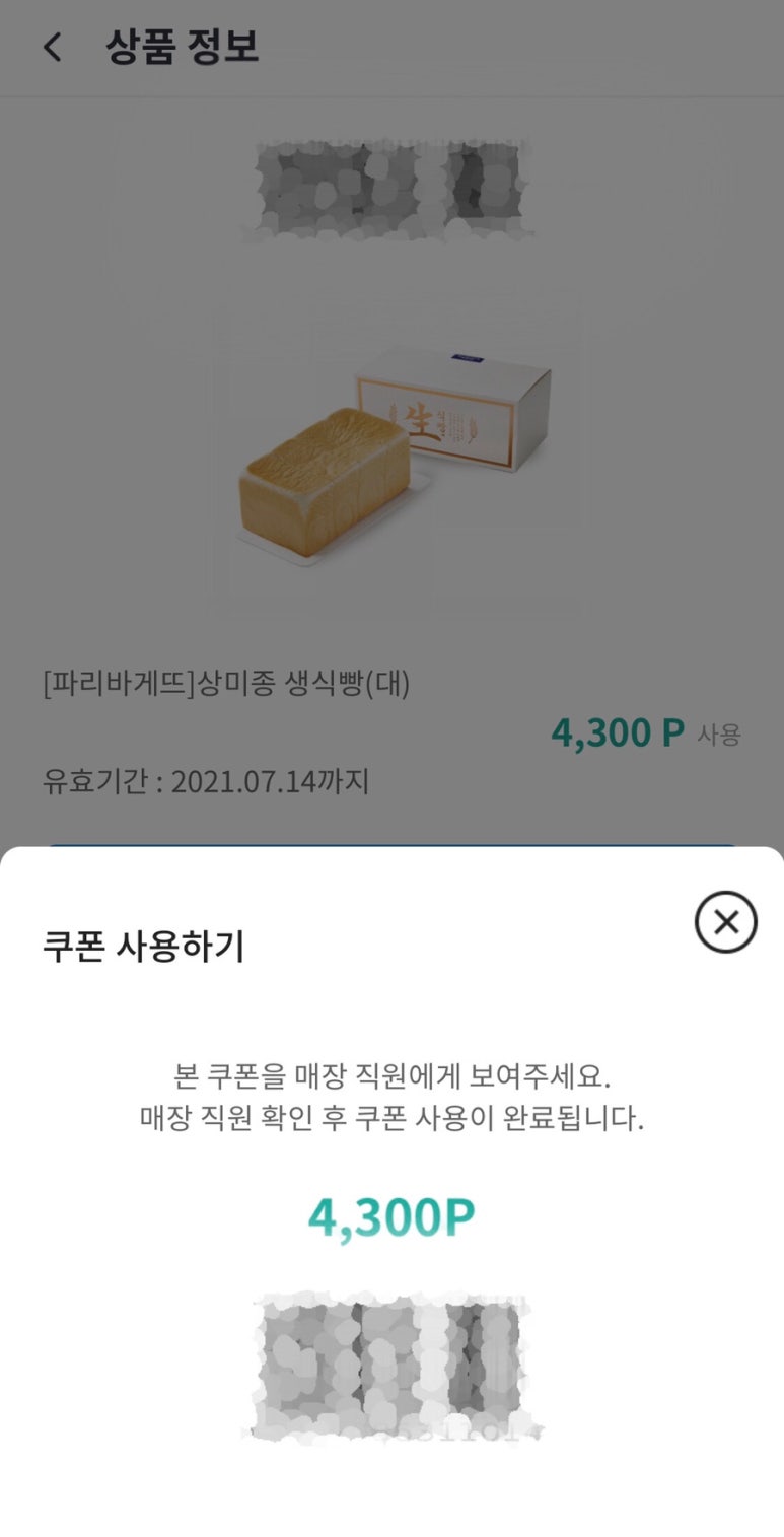 파리바게트 울산태화점 이미지