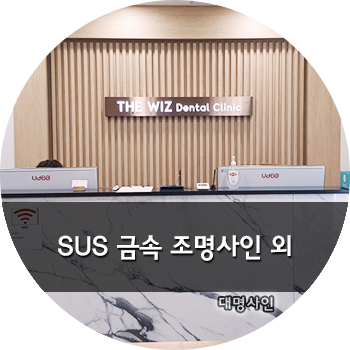 대명치과의원 이미지