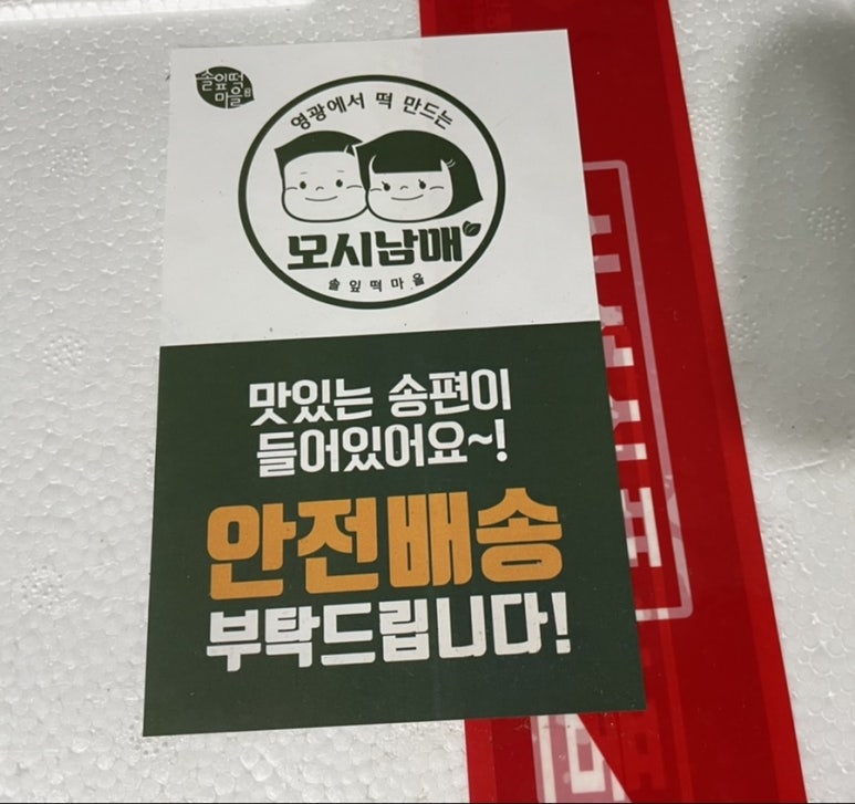 솔잎떡마을 이미지