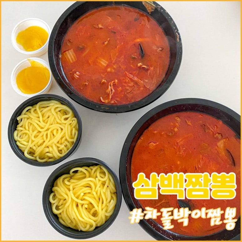 삼백짬뽕 이미지