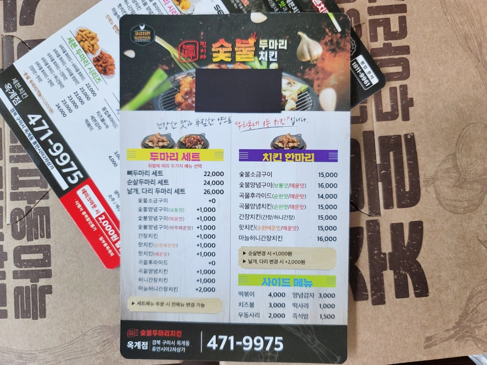찐이야숯불두마리치킨 이미지