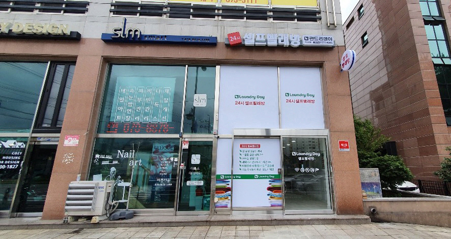 24시코인빨래방 이미지
