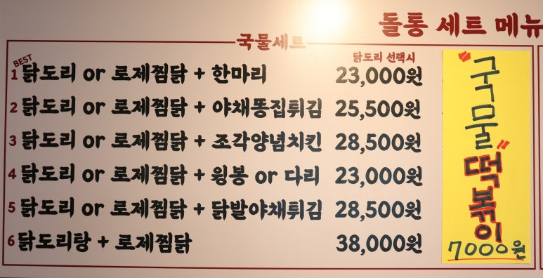 돌통돌아온옛날통닭 이미지