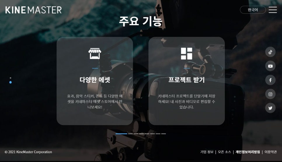 키네마스터 주식회사 이미지