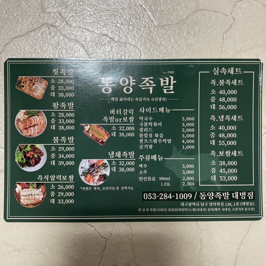 동양족발대명점 이미지