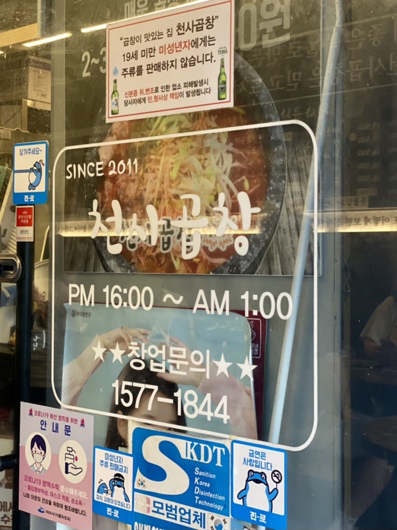 천사곱창여수여서점 이미지