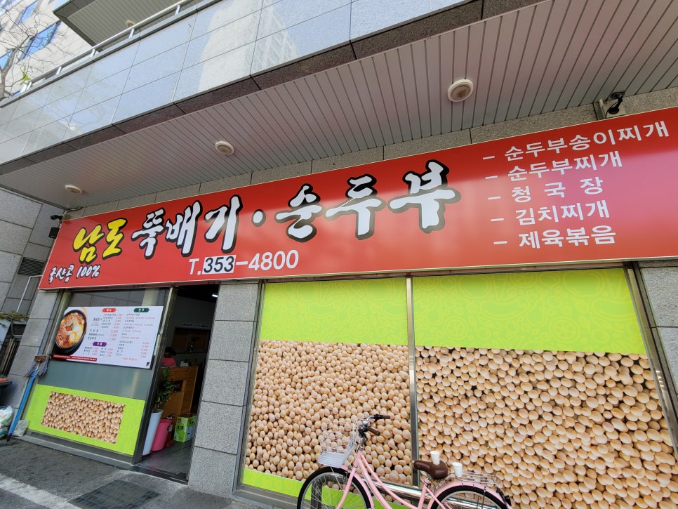 남도뚝배기 이미지