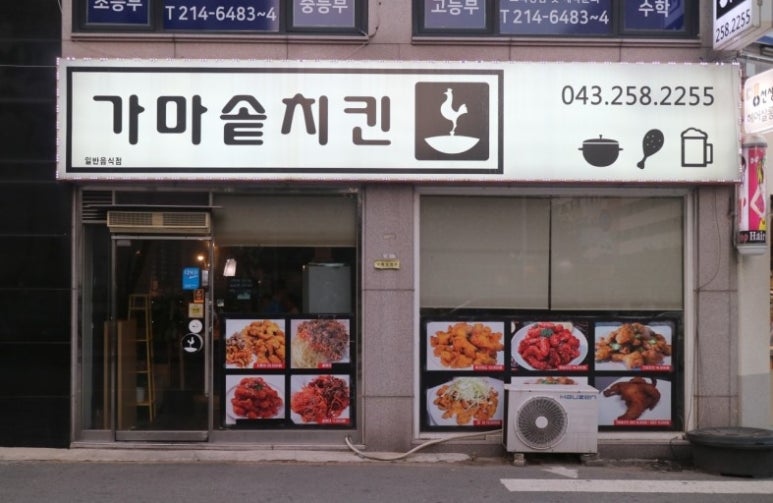 가마솥치킨 이미지