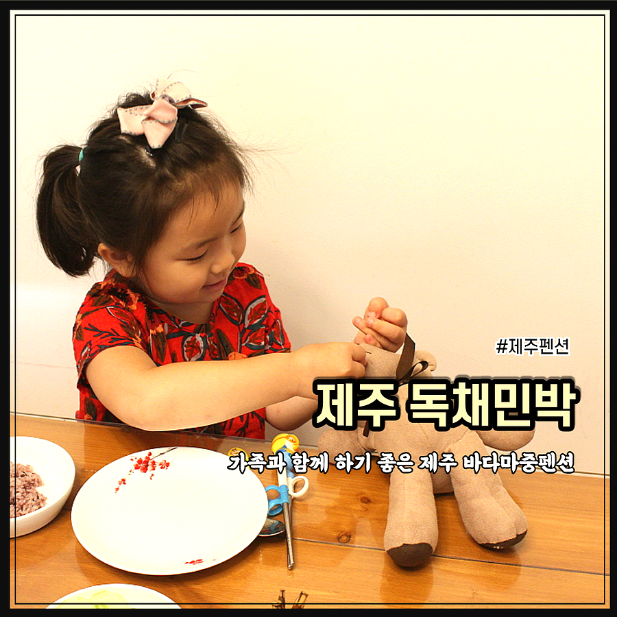 행복한바다펜션민박 이미지