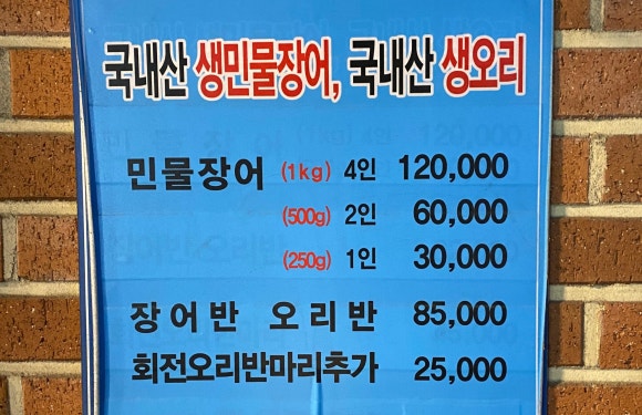 양주골민물장어 이미지