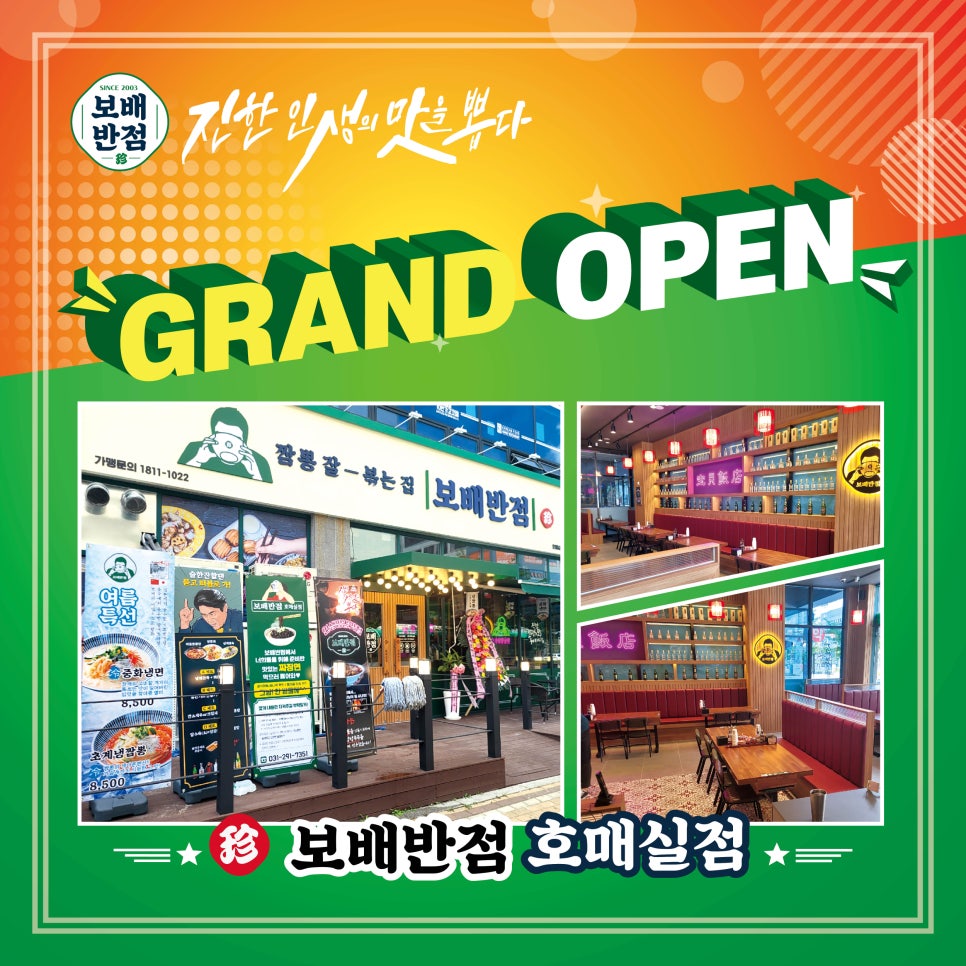 보배반점수원 이미지