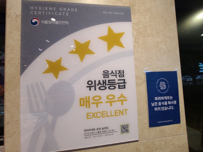 송우리파리바게뜨 이미지