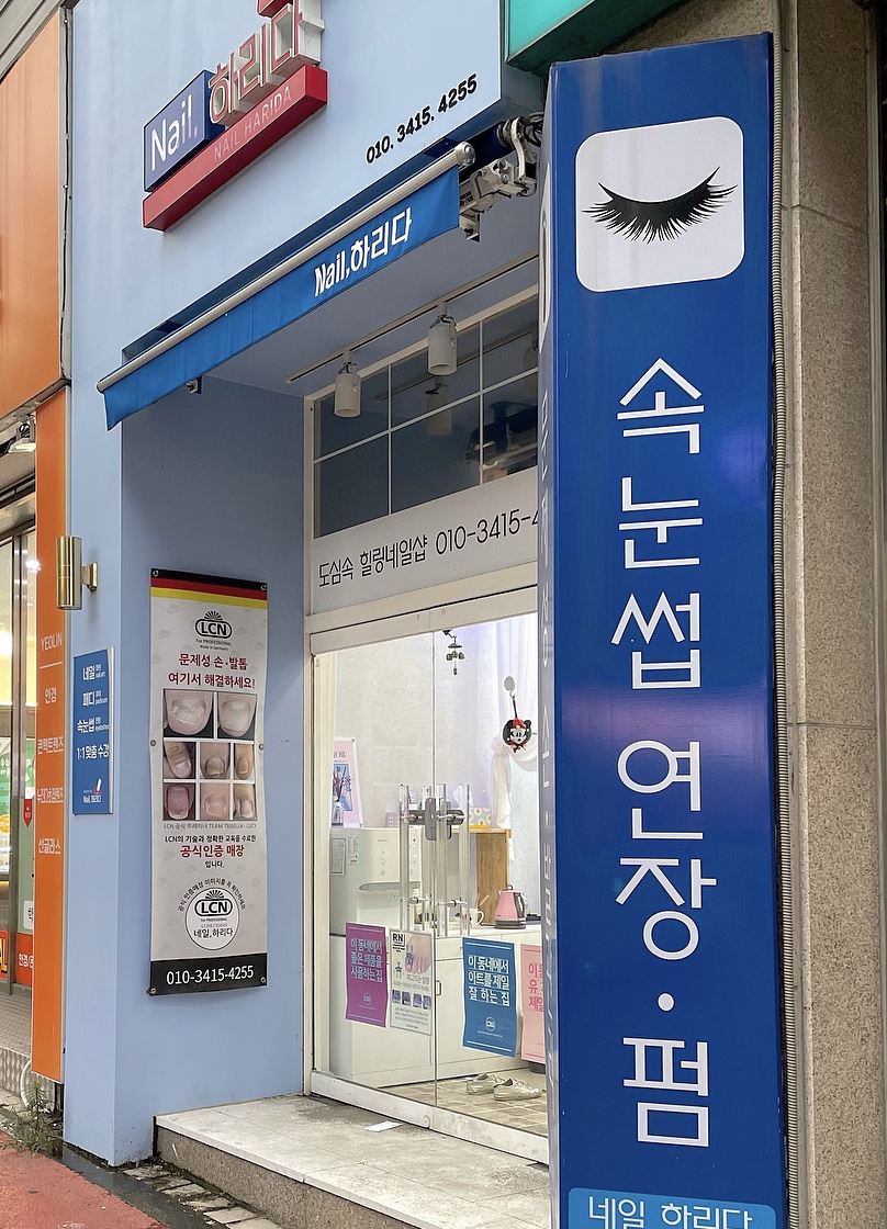 네일;하리다 이미지