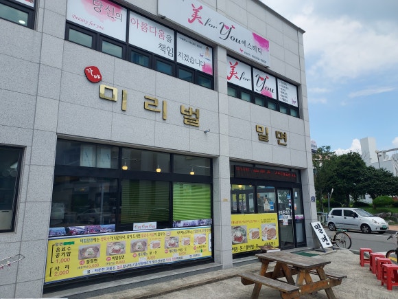 미리벌밀면 이미지