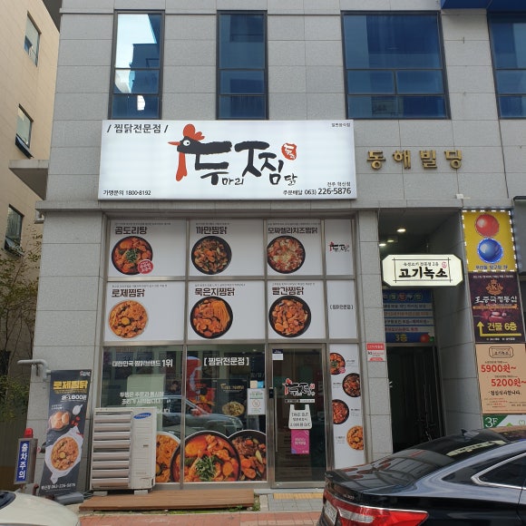 두마리찜닭두찜전주 이미지
