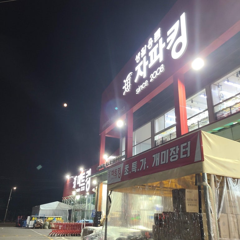 (주)마트킹안녕 이미지