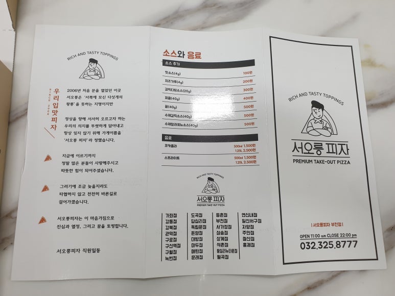서오릉피자 이미지