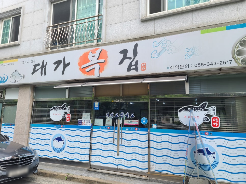 대가복집 이미지