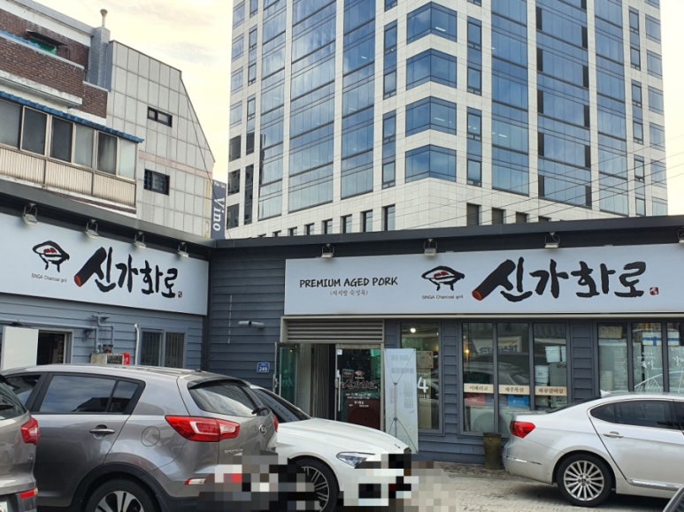 신가화로 이미지