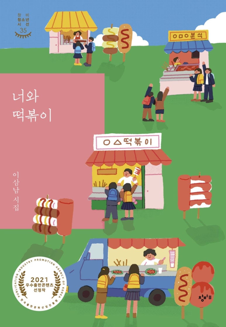 괴물떡볶이 이미지
