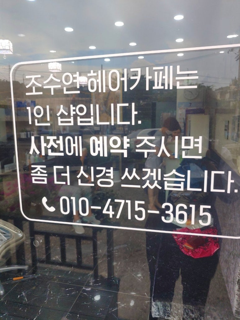 조수연헤어 이미지