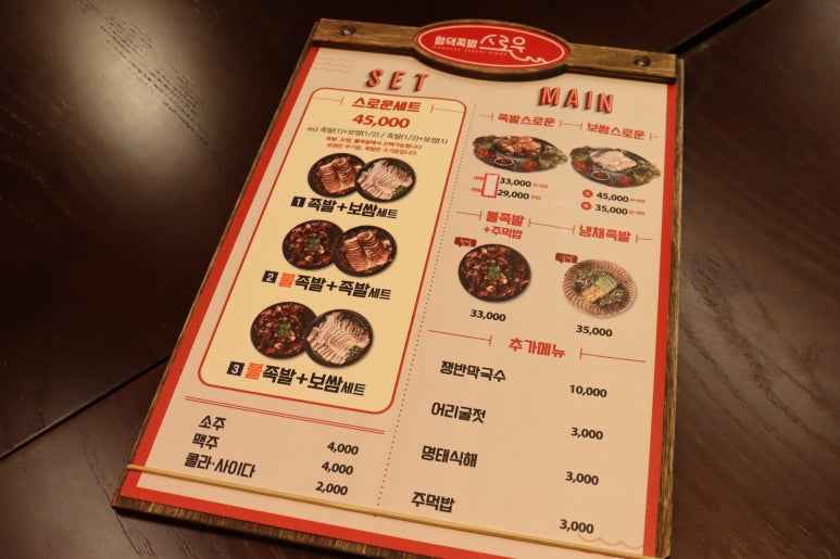 함덕족발스로운 이미지