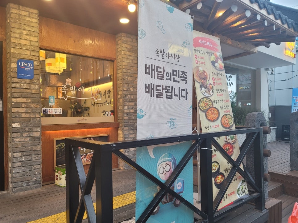 족발야시장노형점 이미지