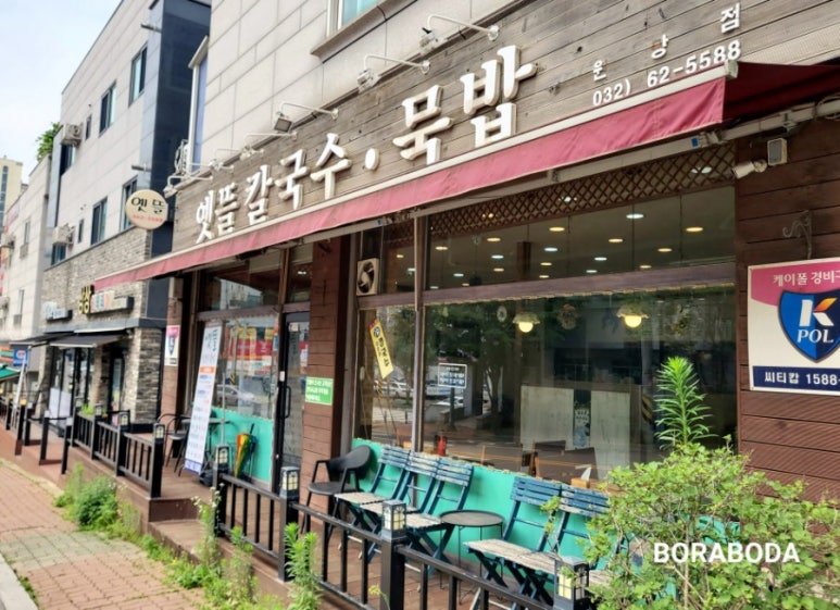 옛뜰칼국수묵밥 이미지