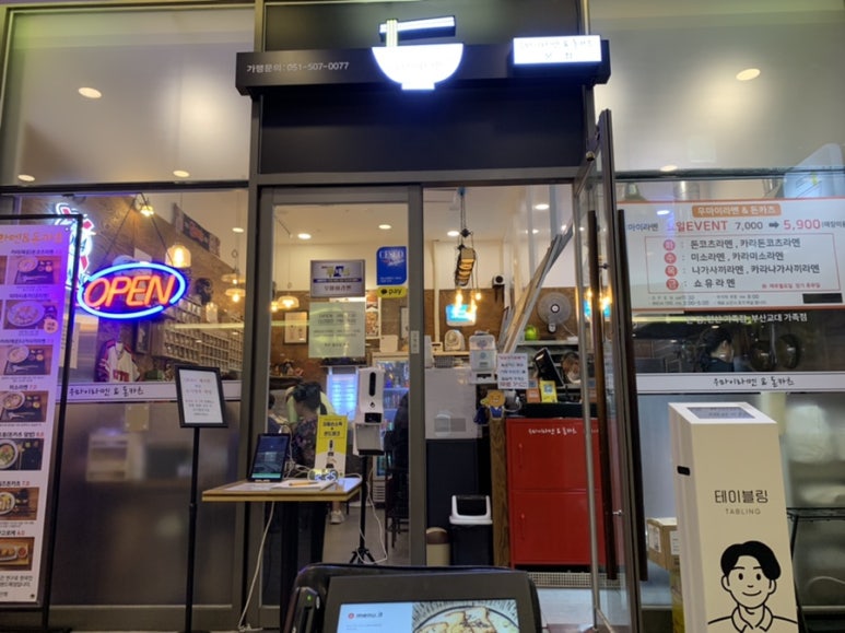 우마이라멘&돈카츠 이미지