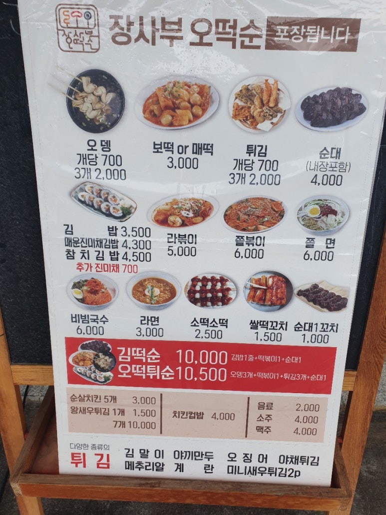 장사부오떡순 이미지