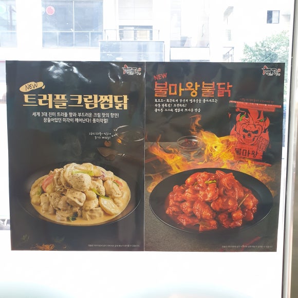 두마리찜닭두찜전주 이미지
