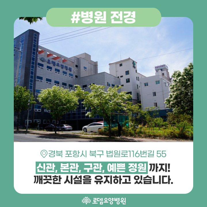 의료법인 로뎀요양병원 이미지