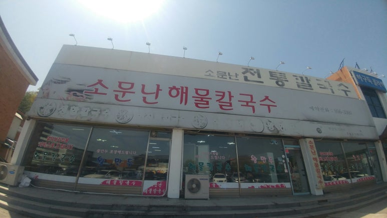 장항소문난칼국수 이미지