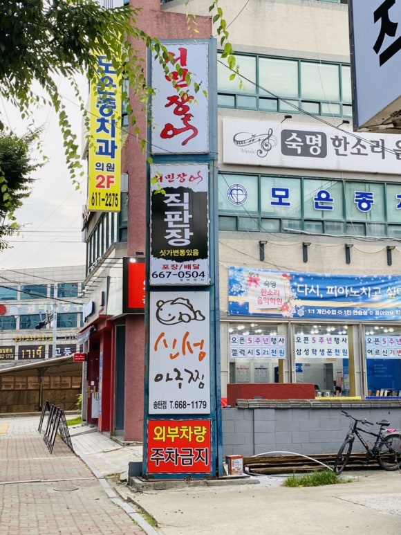 신성아구찜 이미지