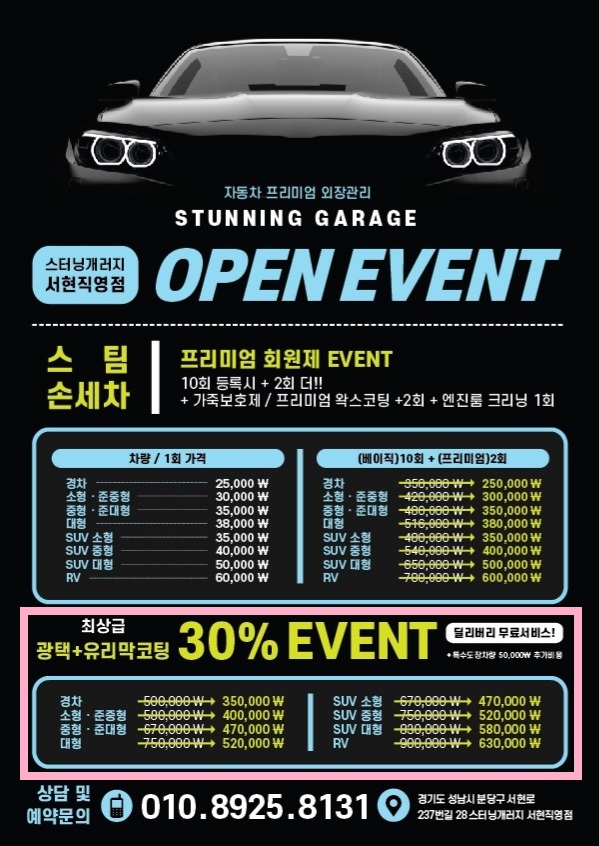 스터닝개러지성남 이미지