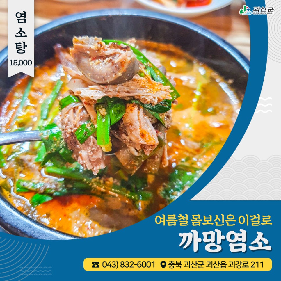 괴산염소탕 이미지