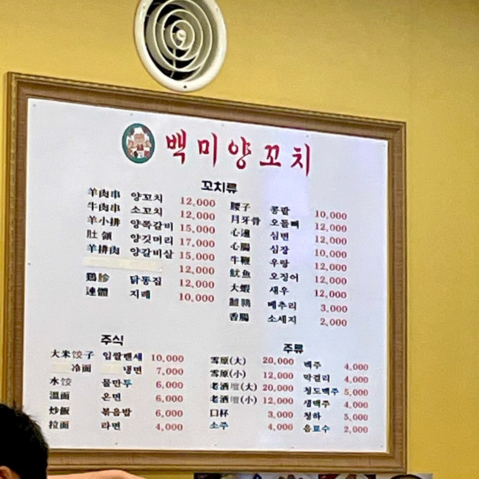 백미양꼬치 이미지