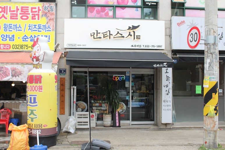 만타스시31도화역점 이미지
