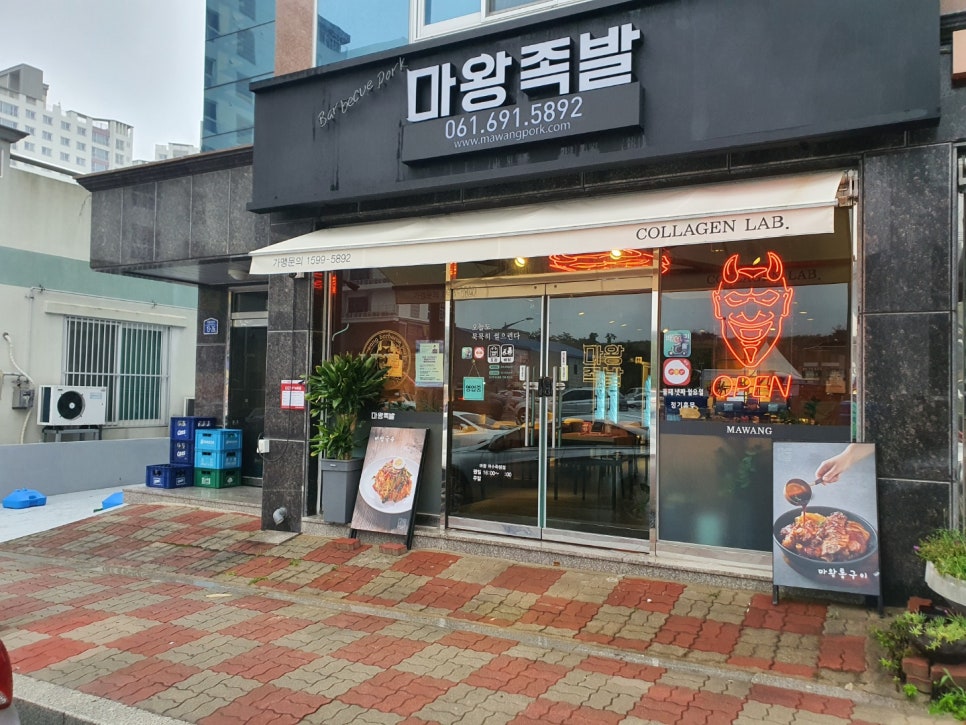마왕족발여수 이미지