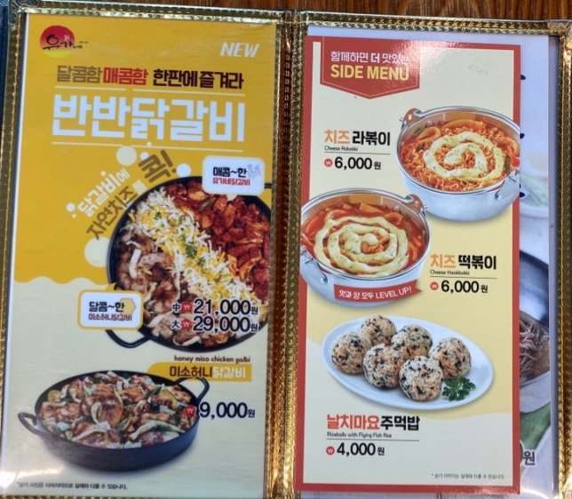 유가네닭갈비율리점 이미지