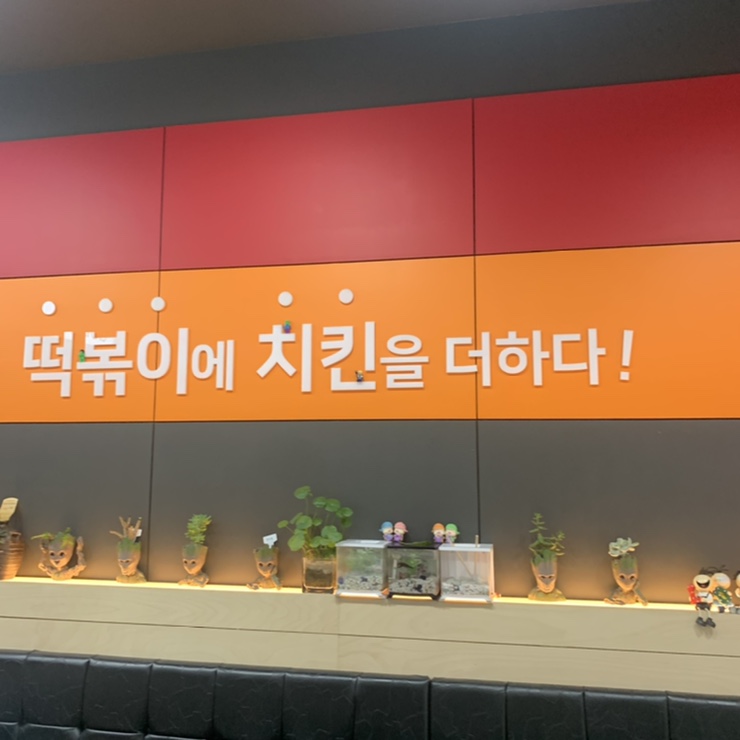 걸작떡볶이치킨전남 이미지