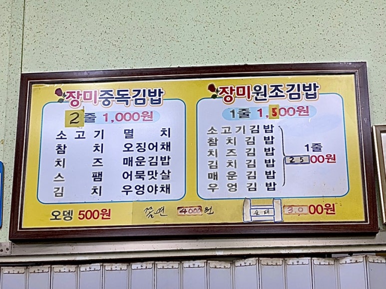 만수김밥 이미지