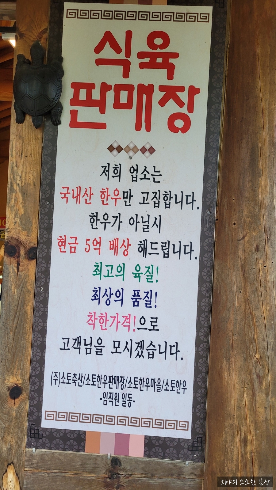 소토축산주 이미지