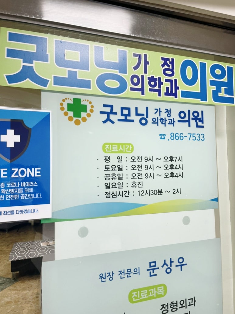굿모닝가정의원 이미지