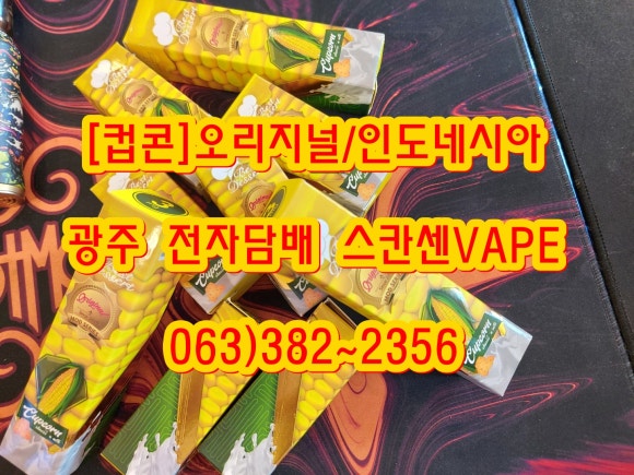 광주전자담배스칸센VAPE 이미지