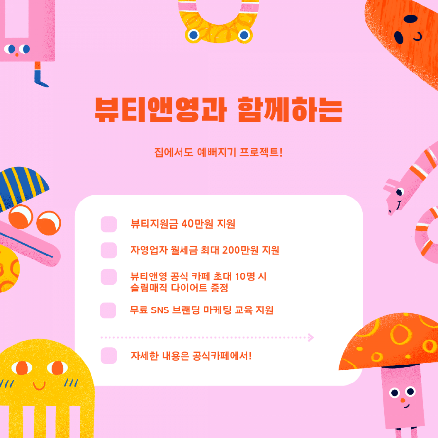 뷰티앤영 이미지