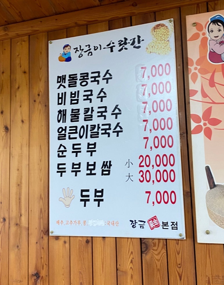 장금이맷돌콩국수 이미지