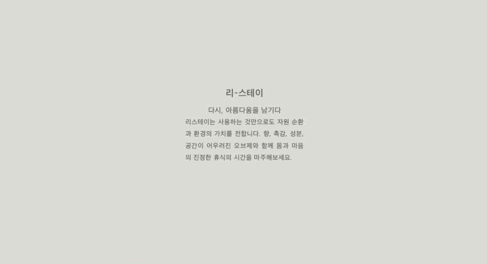 리스테이 이미지