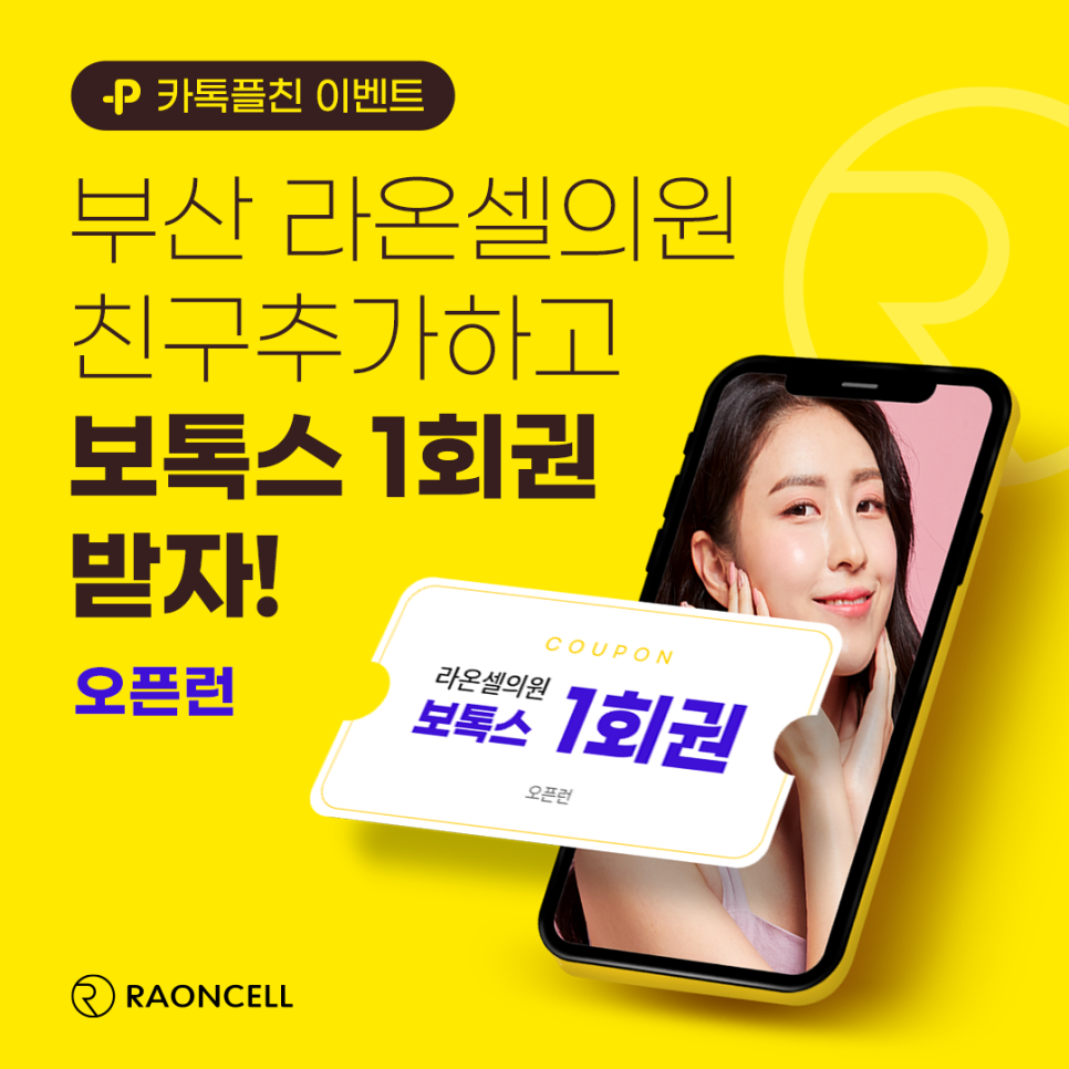 라온셀의원 이미지