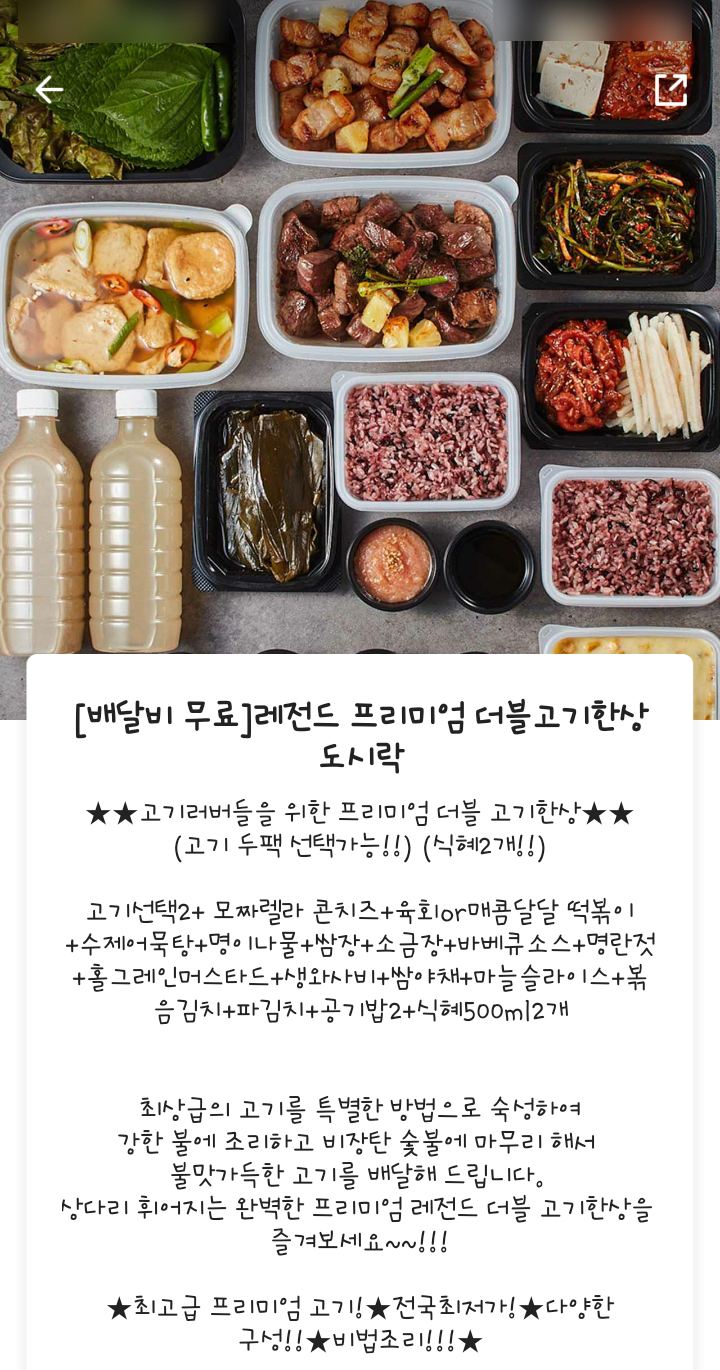레전드고기한상 이미지
